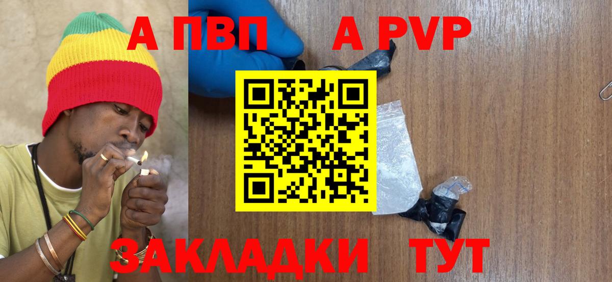 APVP VHQ  Alpha PVP  А ПВП СК  Черногорск  Вход с VPN 