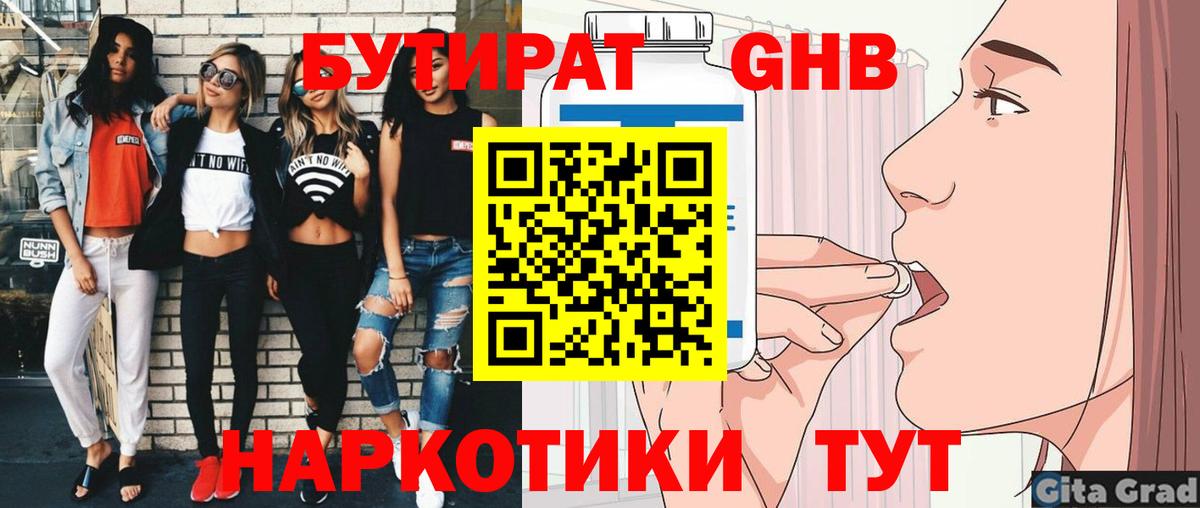 Бутират оксана Черногорск