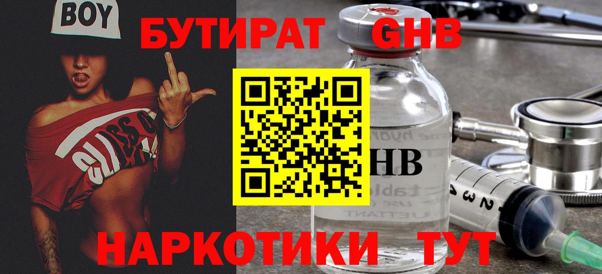Черногорск  БУТИРАТ GHB  Вход с VPN 