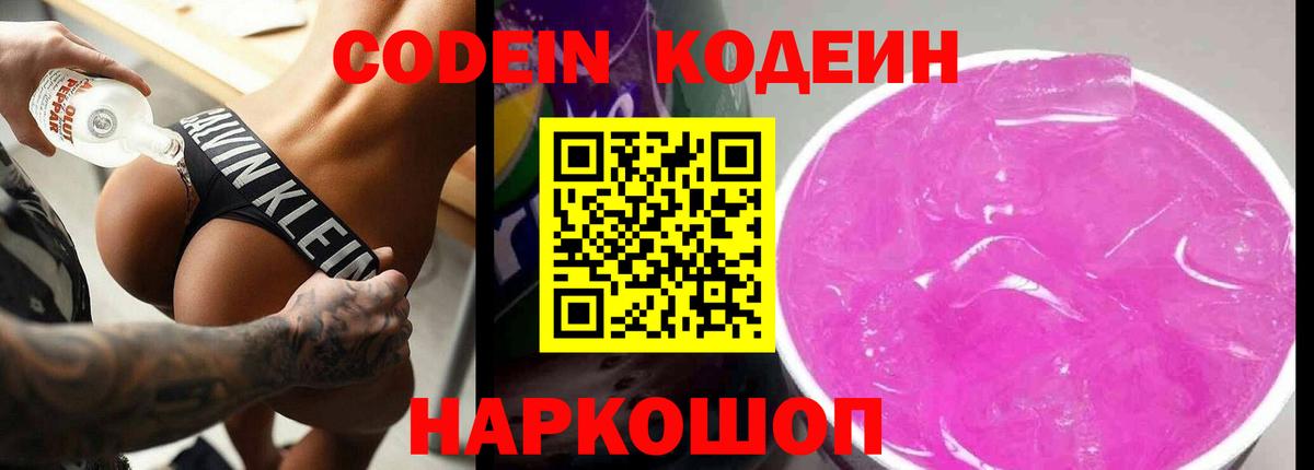 Кодеин напиток Lean (лин)  Вход с VPN  Черногорск  Кодеиновый сироп Lean Purple Drank 