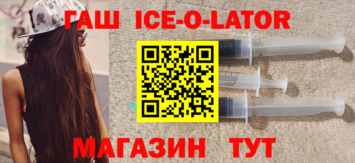 наркота  Гашиш ice o lator  Вход с VPN  Черногорск 