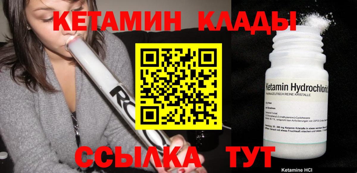 Черногорск  КЕТАМИН VHQ  Вход с VPN 