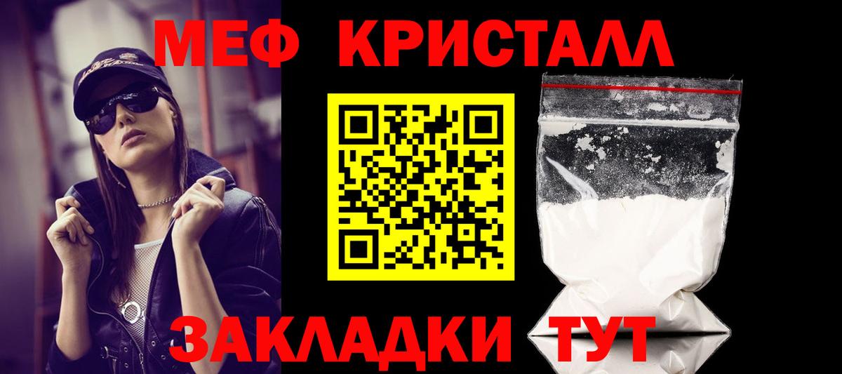 Меф мяу мяу  Черногорск
