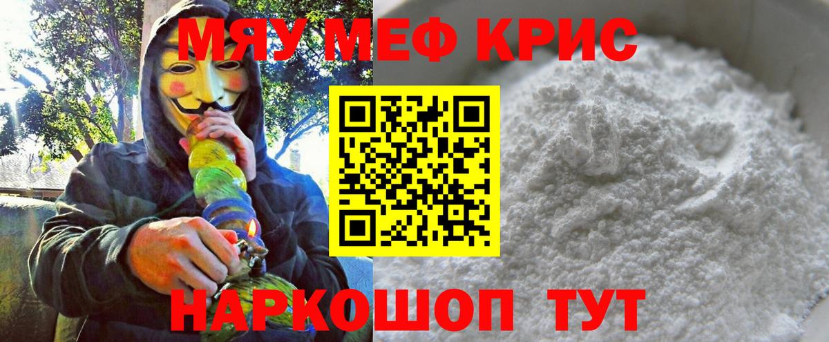Мефедрон 4 MMC  продажа наркотиков  Черногорск  Меф кристаллы  Вход с VPN 